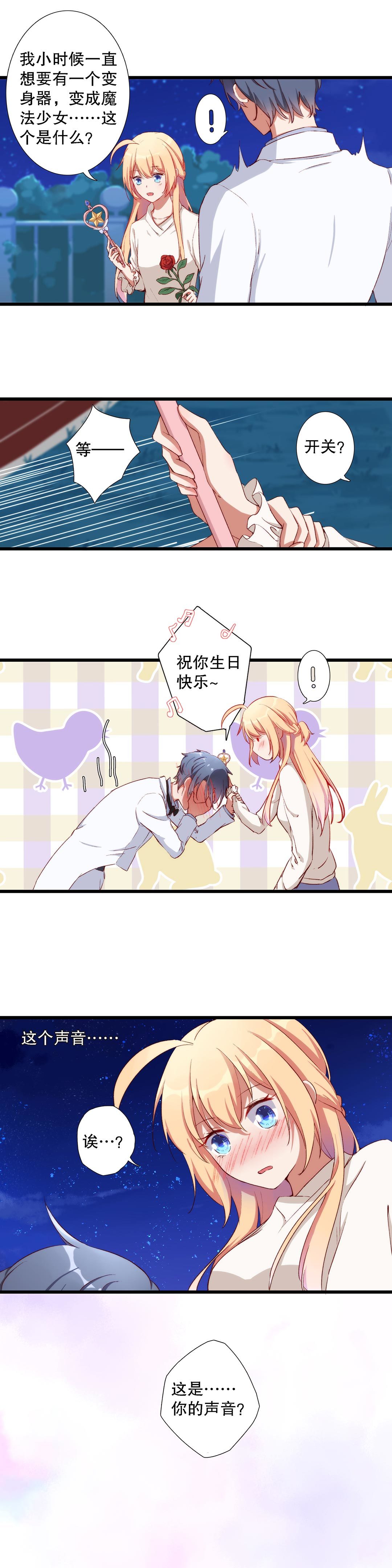 《总裁，别煺货啊！》第七十六话 第11页