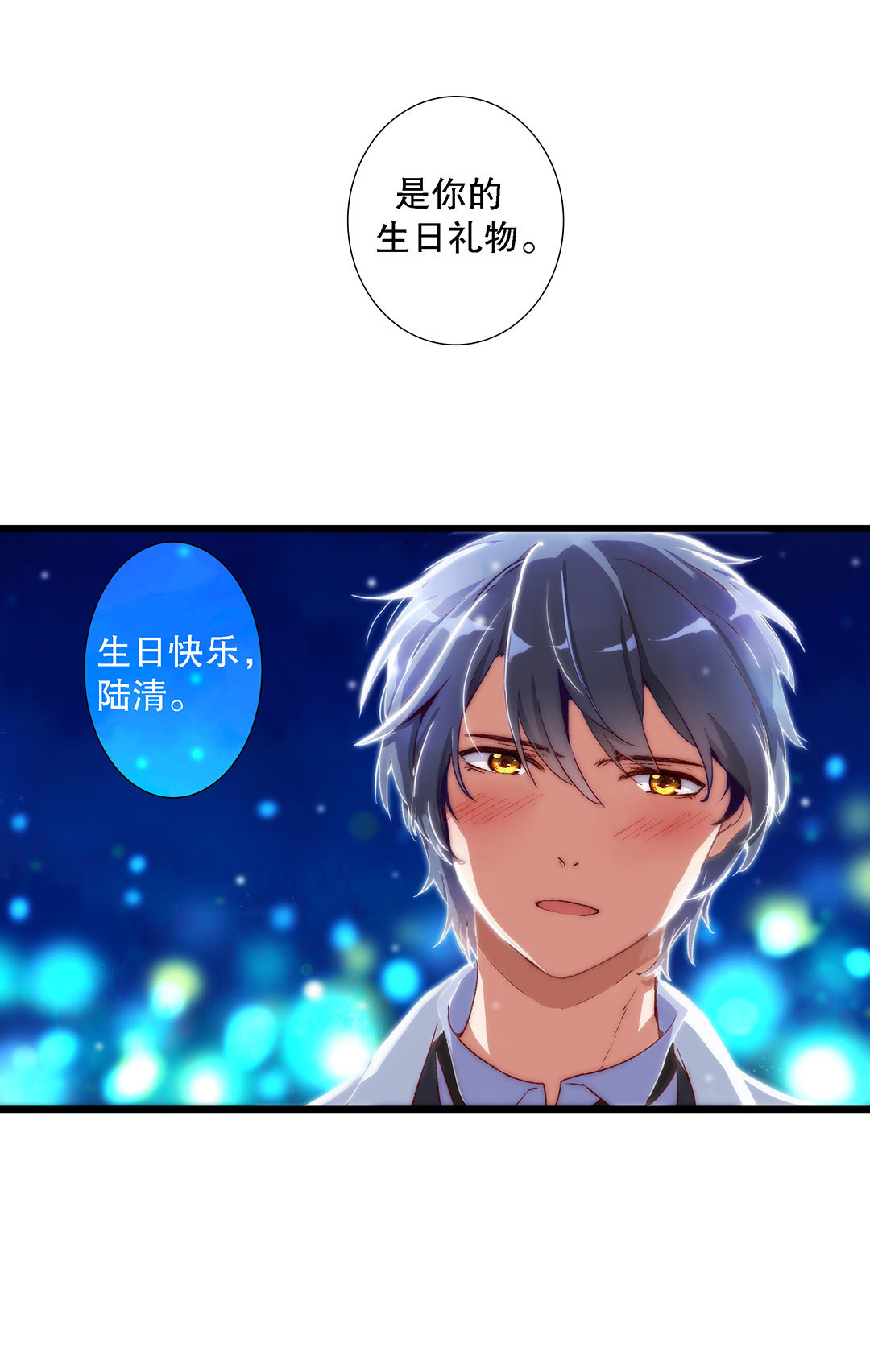《总裁，别煺货啊！》第七十六话 第14页