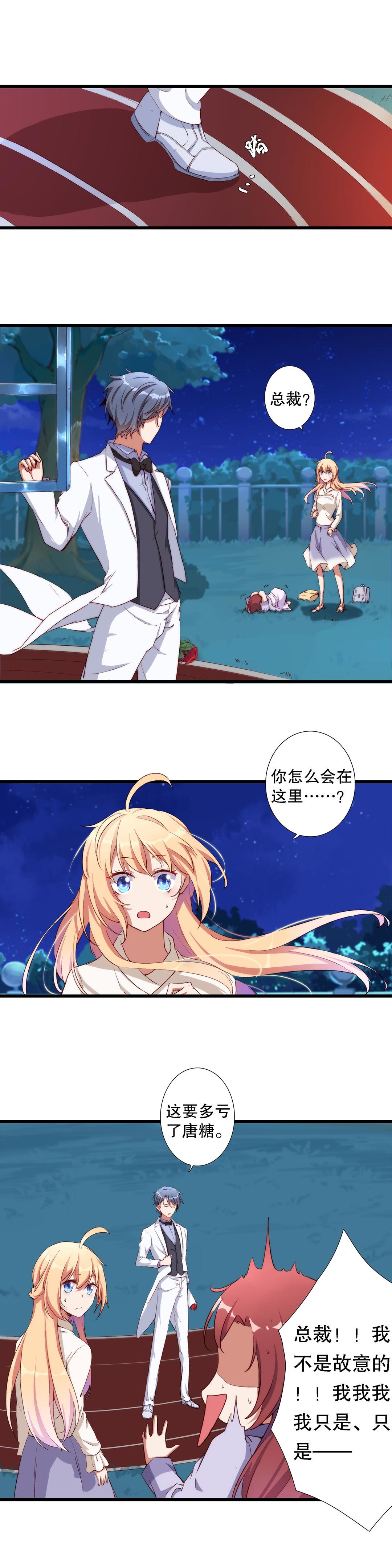 《总裁，别煺货啊！》第七十六话 第2页