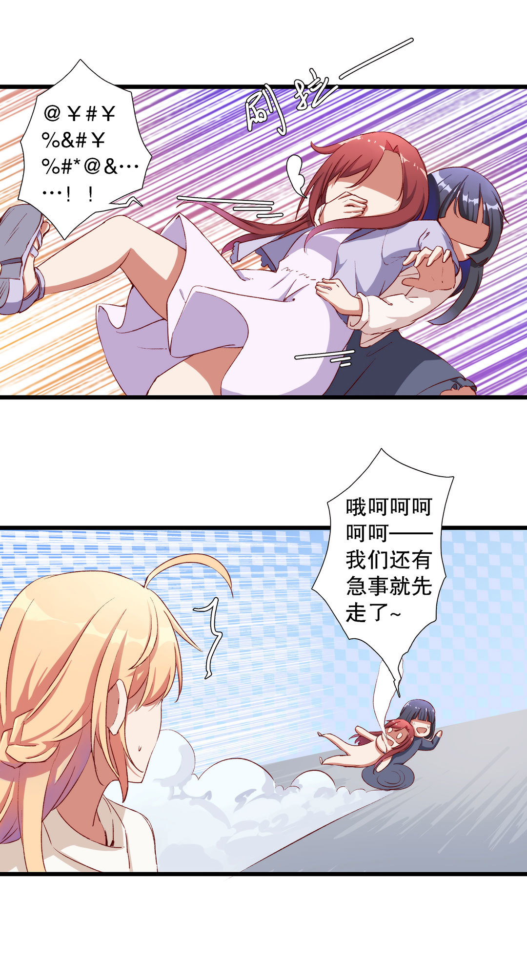 《总裁，别煺货啊！》第七十六话 第3页