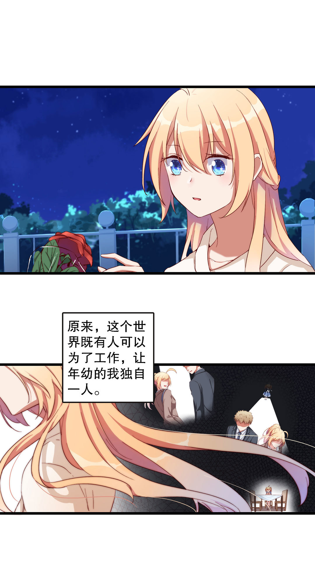 《总裁，别煺货啊！》第七十六话 第6页