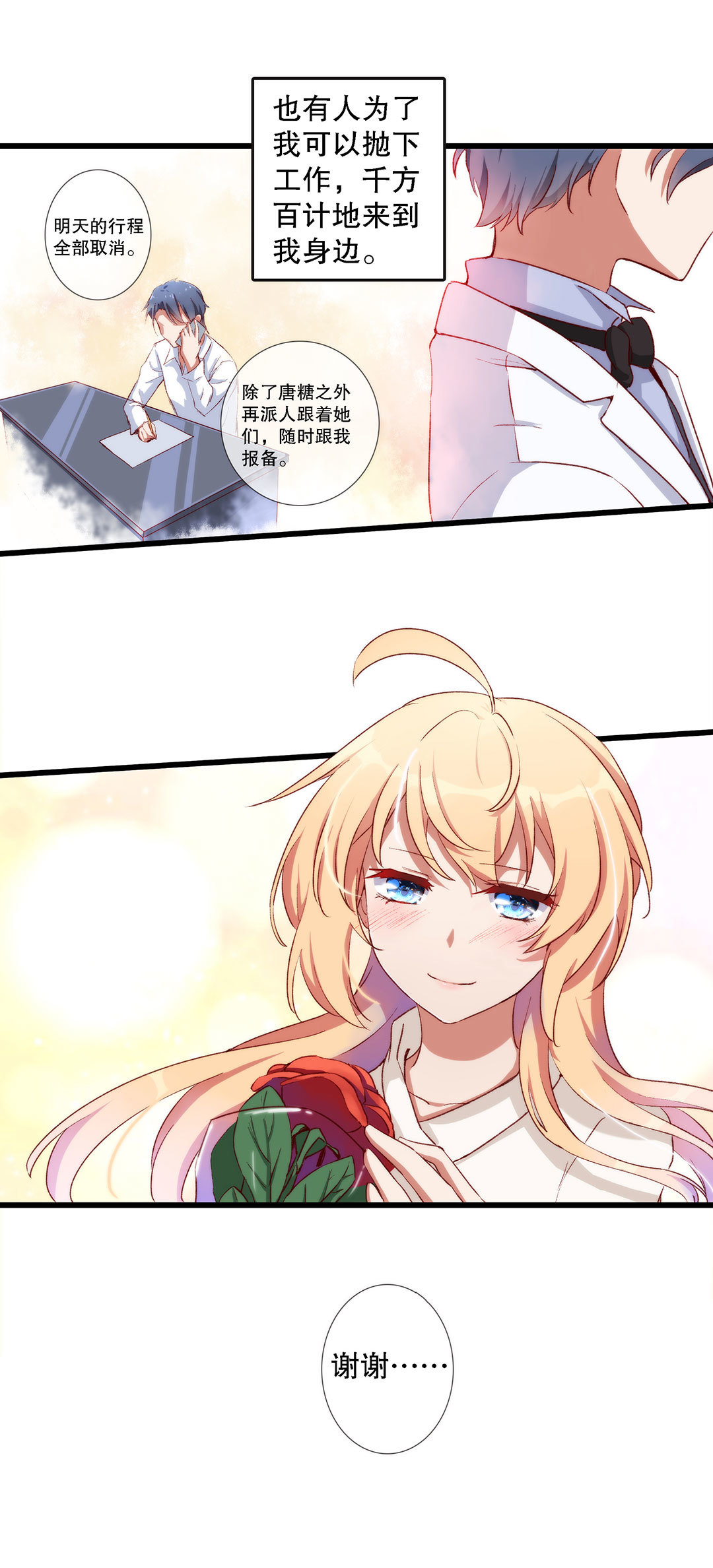 《总裁，别煺货啊！》第七十六话 第7页
