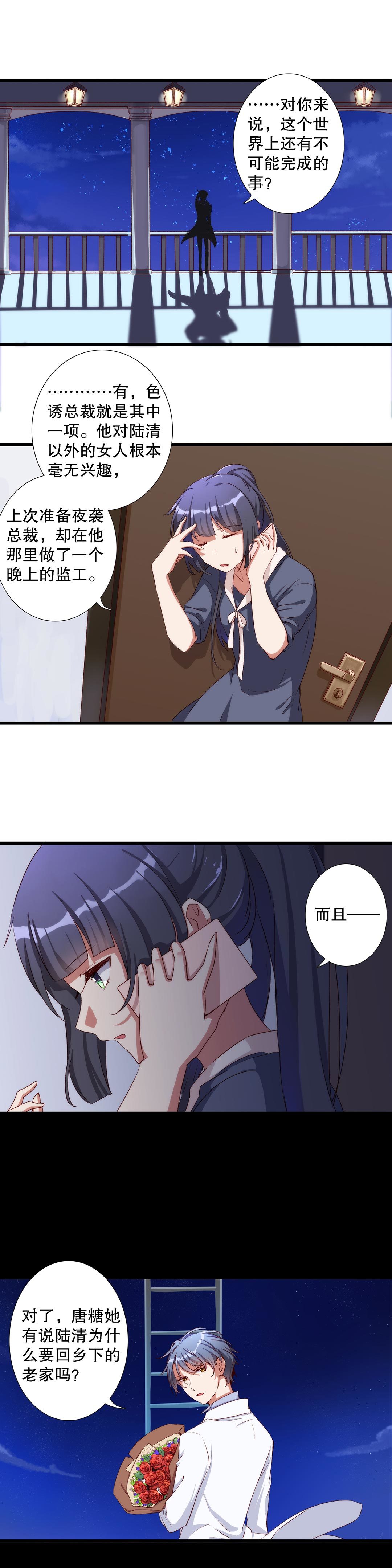 《总裁，别煺货啊！》第七十七话 第10页