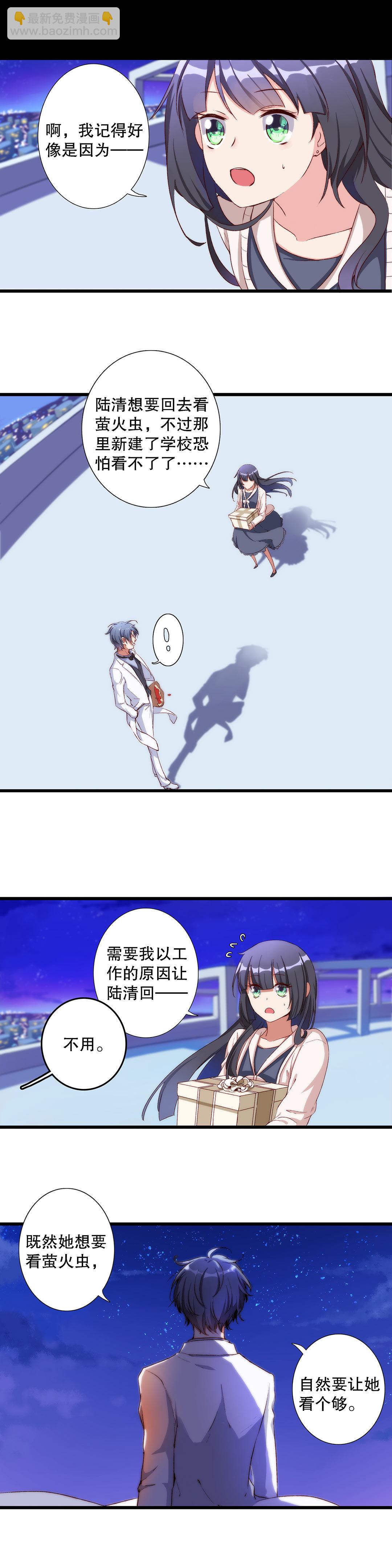 《总裁，别煺货啊！》第七十七话 第11页