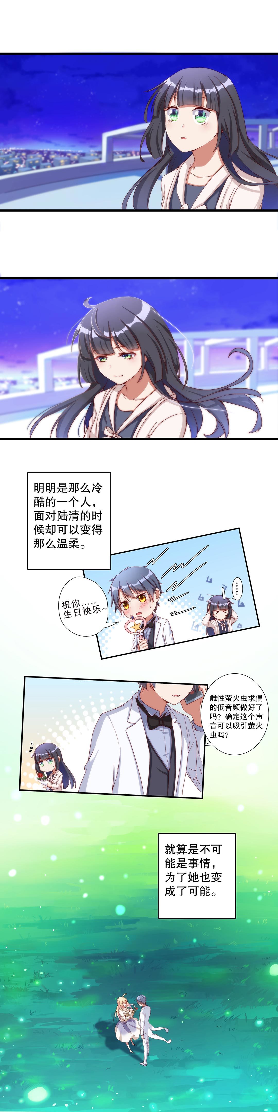 《总裁，别煺货啊！》第七十七话 第12页
