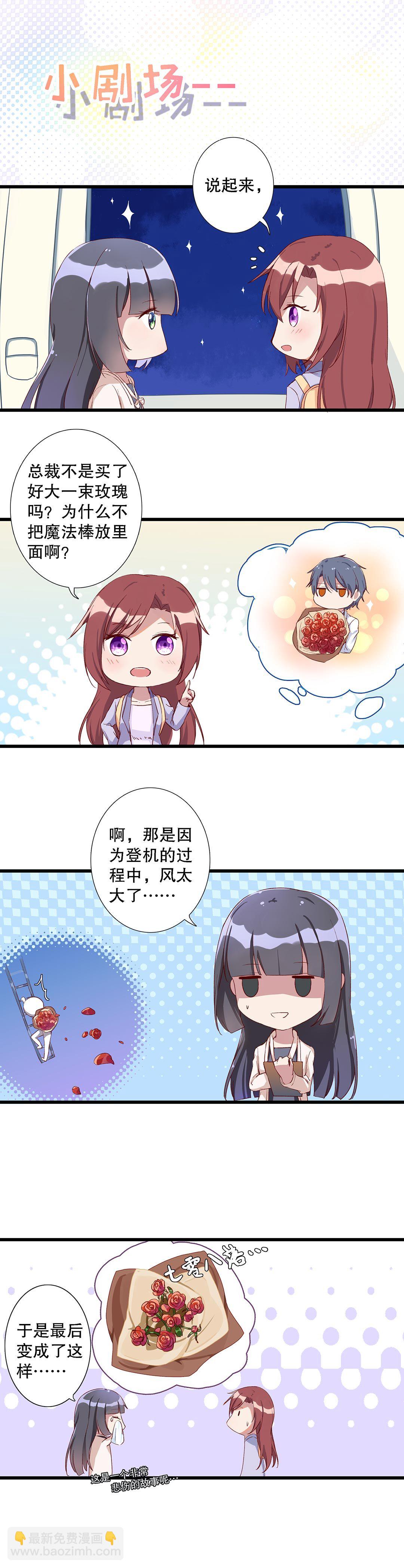 《总裁，别煺货啊！》第七十七话 第14页