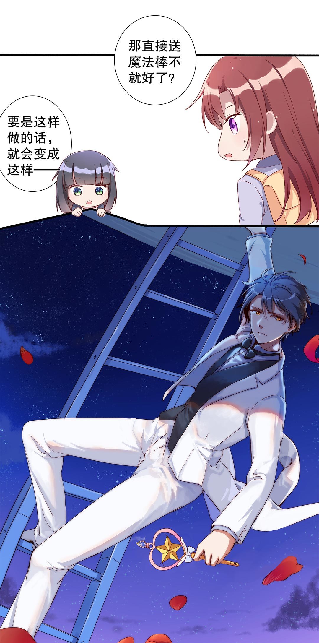 《总裁，别煺货啊！》第七十七话 第15页