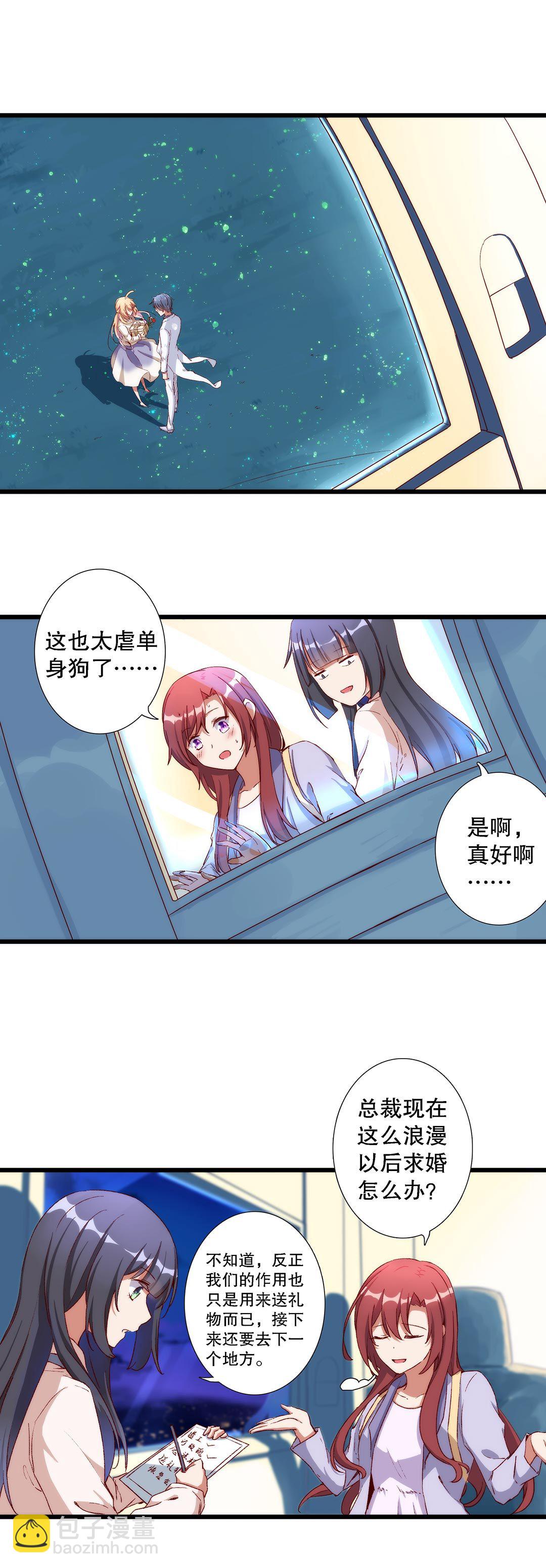 《总裁，别煺货啊！》第七十七话 第2页
