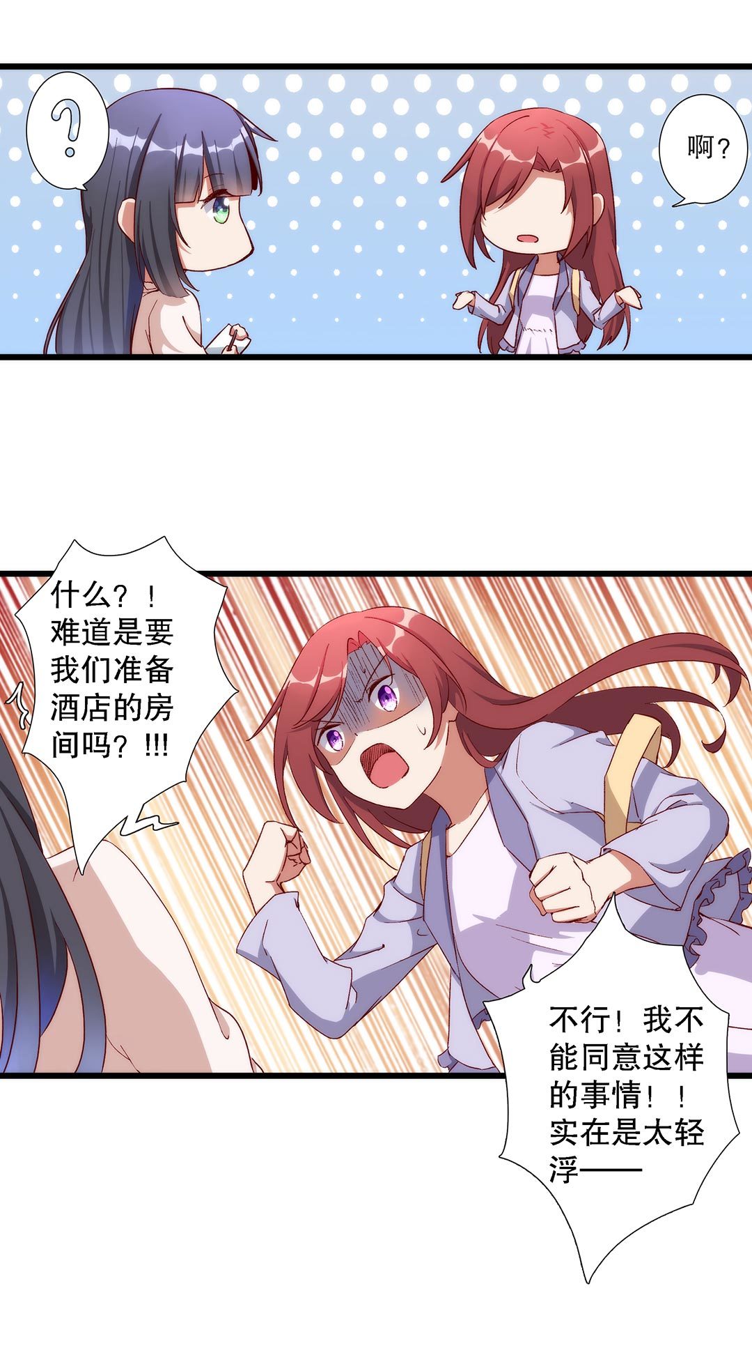 《总裁，别煺货啊！》第七十七话 第3页
