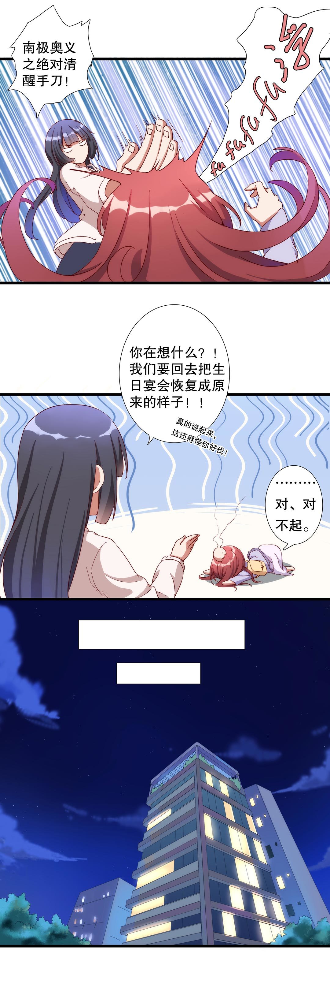 《总裁，别煺货啊！》第七十七话 第4页