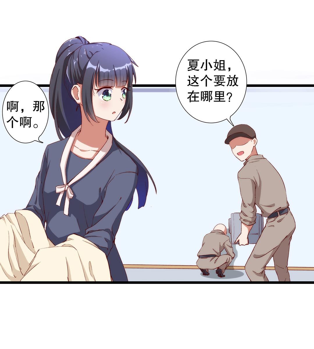 《总裁，别煺货啊！》第七十七话 第5页