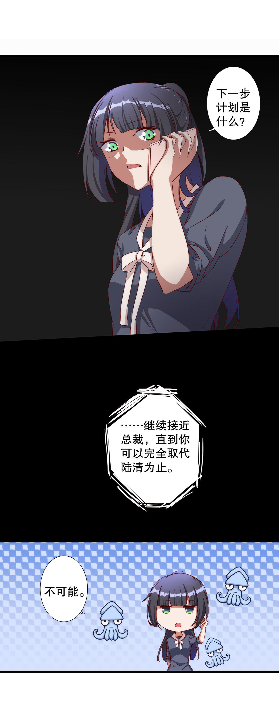 《总裁，别煺货啊！》第七十七话 第9页