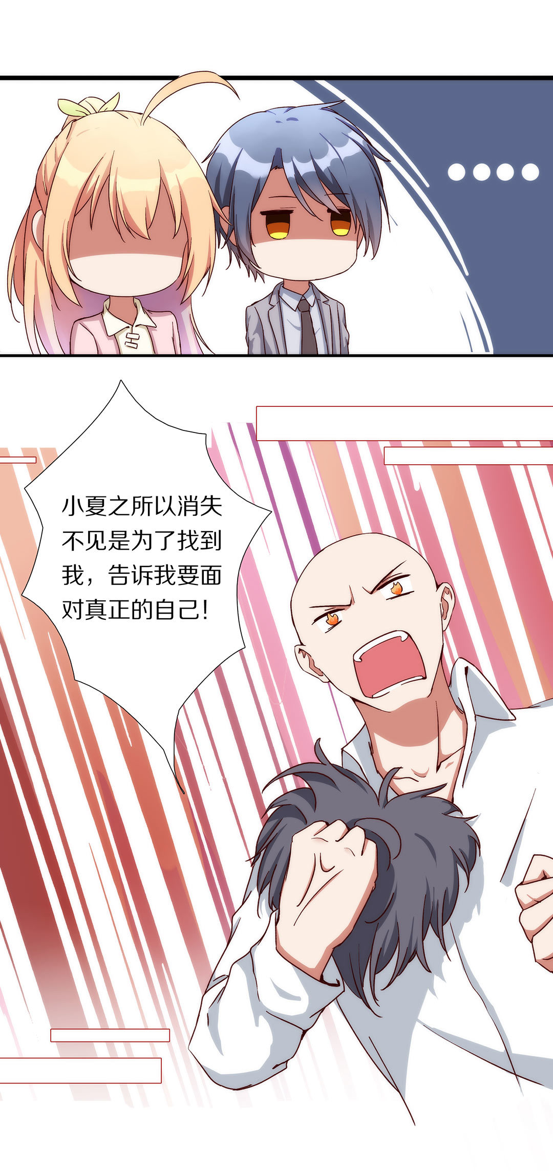 《总裁，别煺货啊！》第八十三话 第11页