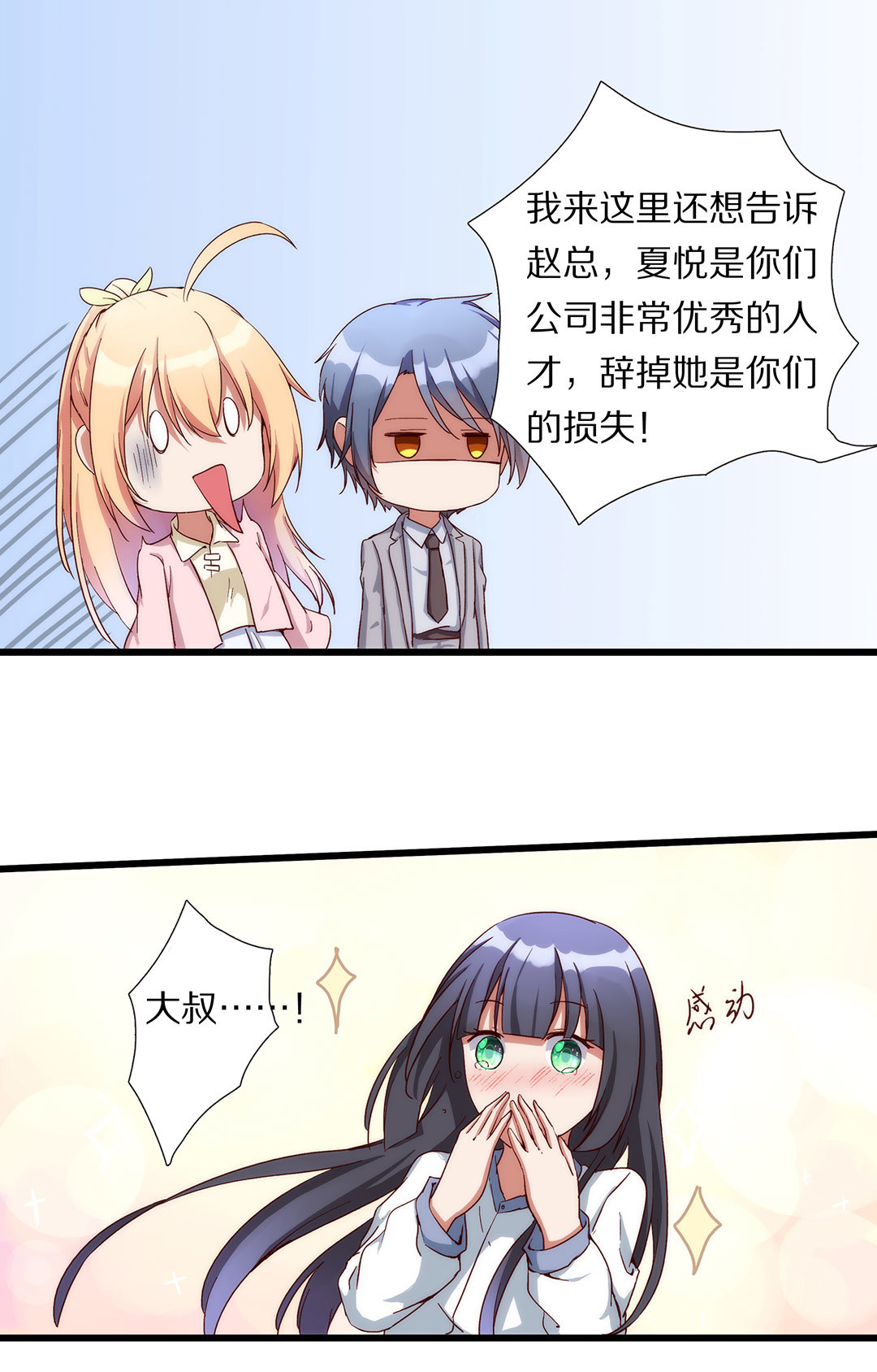 《总裁，别煺货啊！》第八十三话 第13页