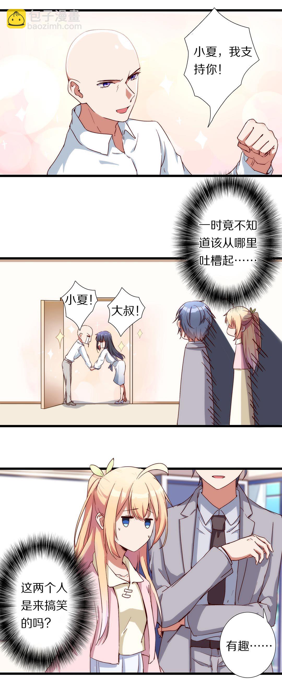 《总裁，别煺货啊！》第八十三话 第14页