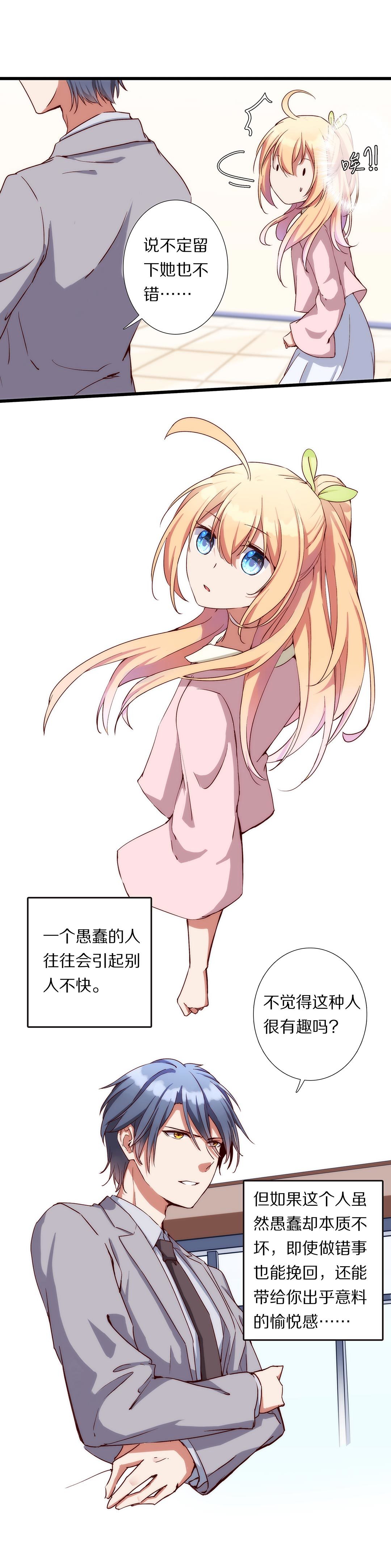 《总裁，别煺货啊！》第八十三话 第15页