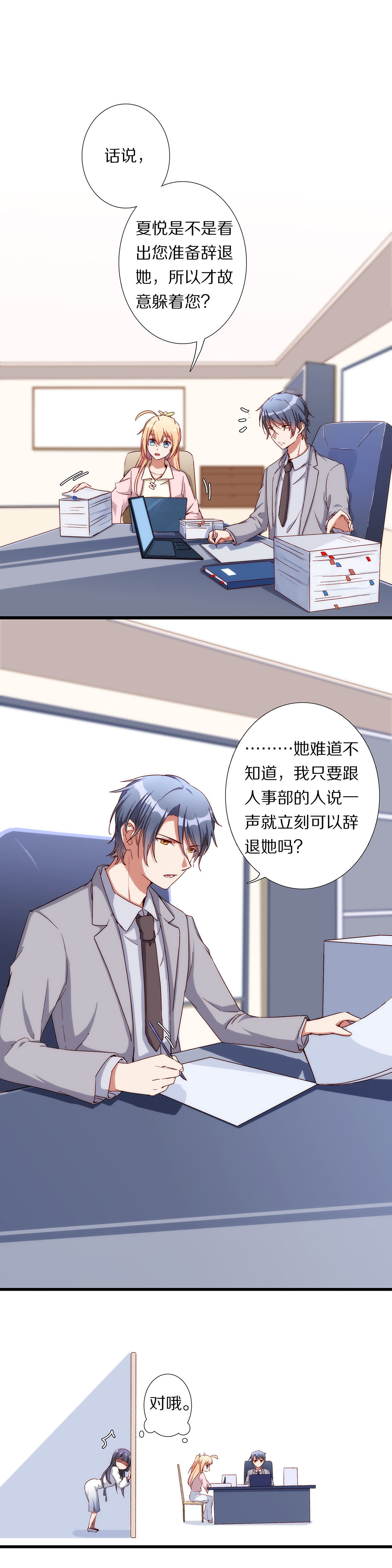 《总裁，别煺货啊！》第八十三话 第2页