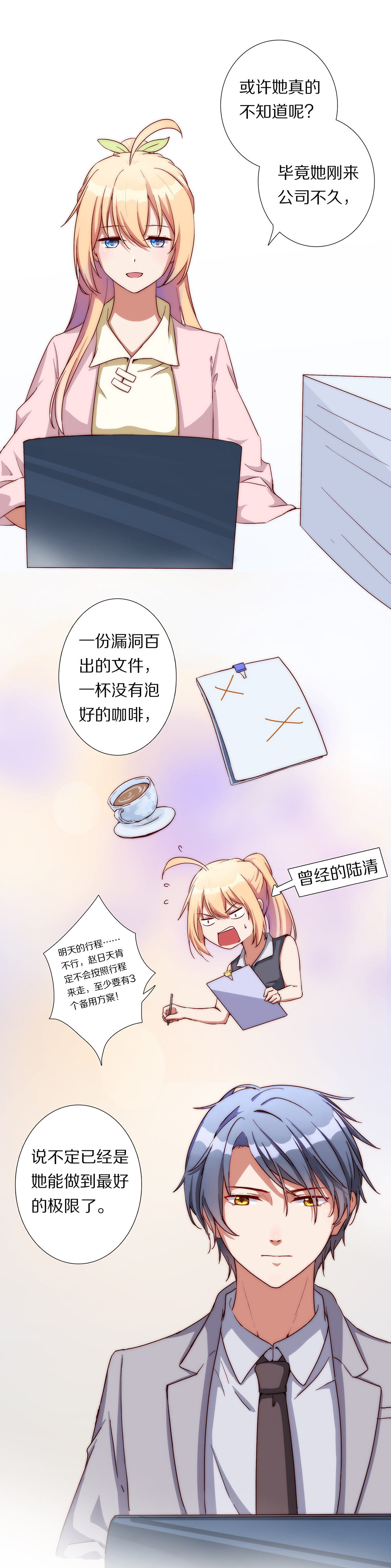 《总裁，别煺货啊！》第八十三话 第3页