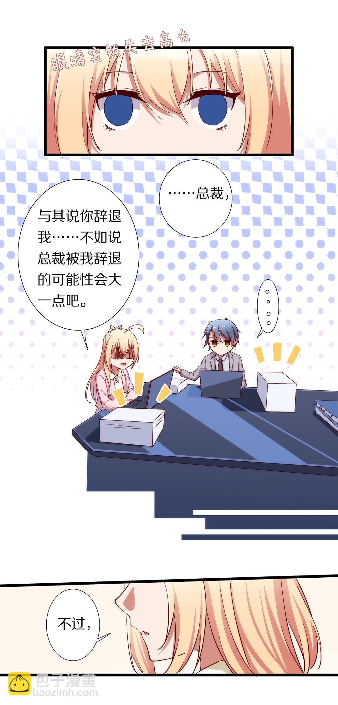 《总裁，别煺货啊！》第八十三话 第5页