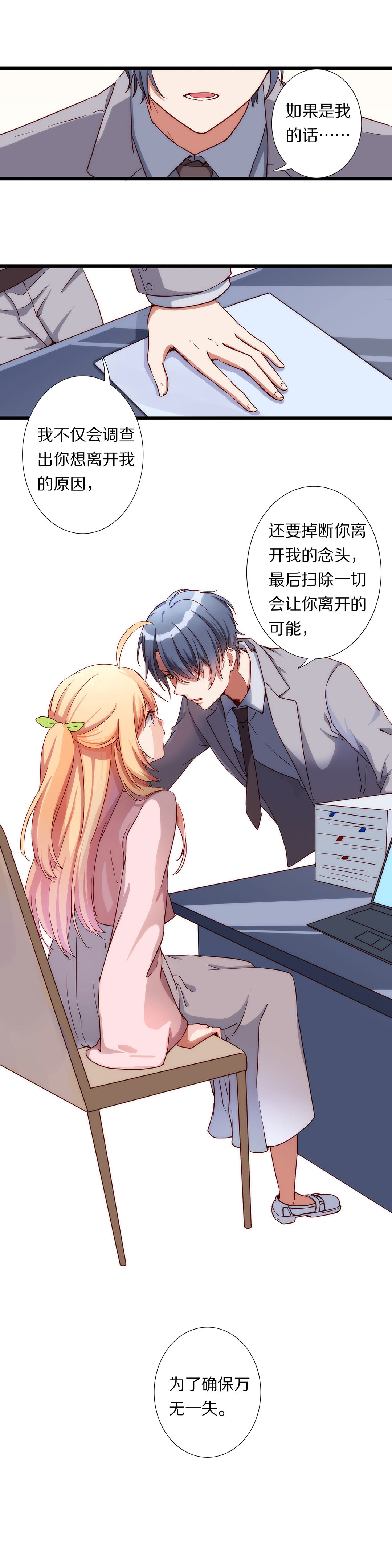 《总裁，别煺货啊！》第八十三话 第7页