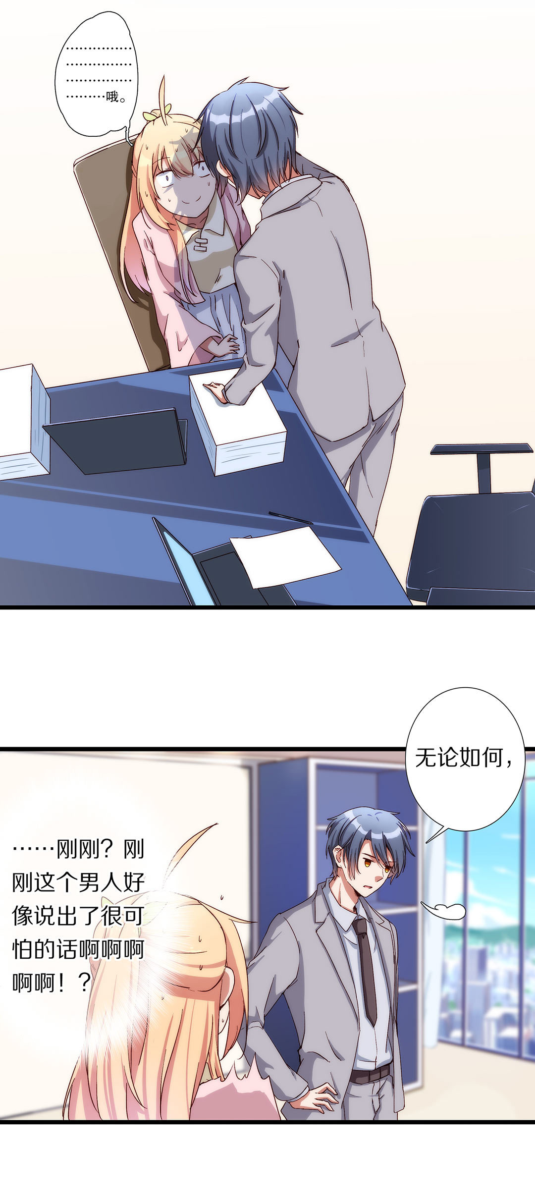 《总裁，别煺货啊！》第八十三话 第9页