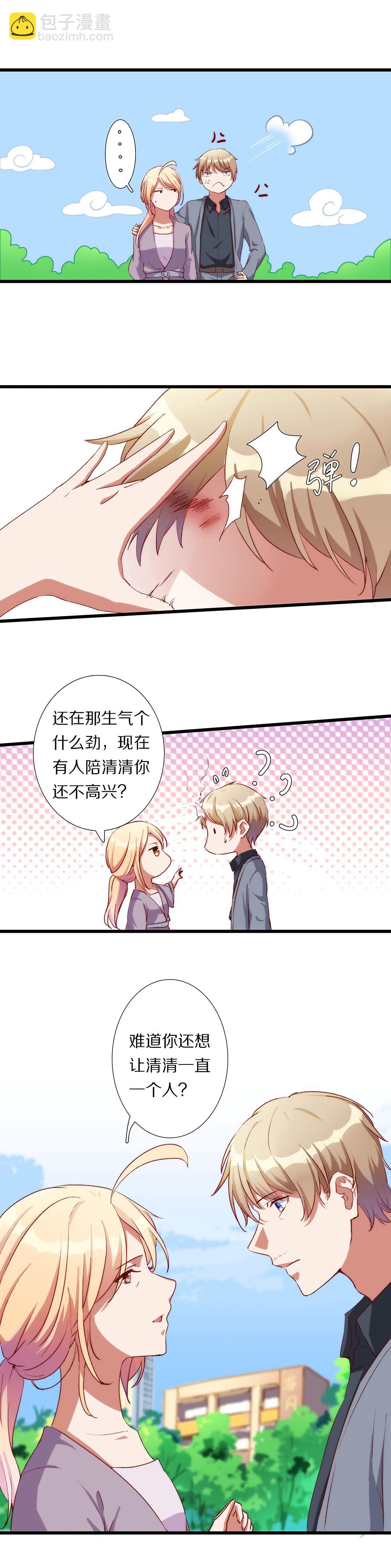 《总裁，别煺货啊！》第八十话 第10页