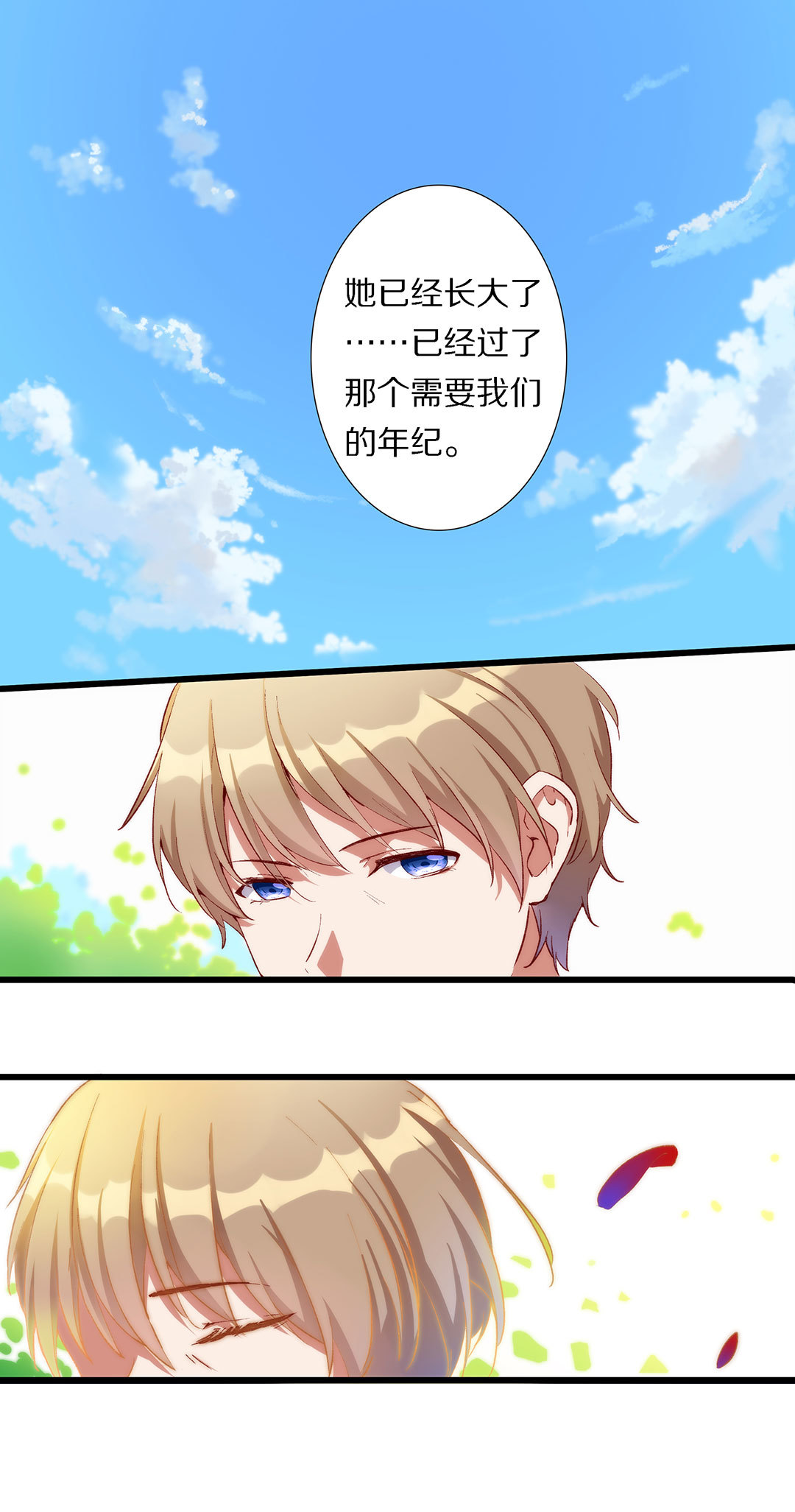《总裁，别煺货啊！》第八十话 第11页