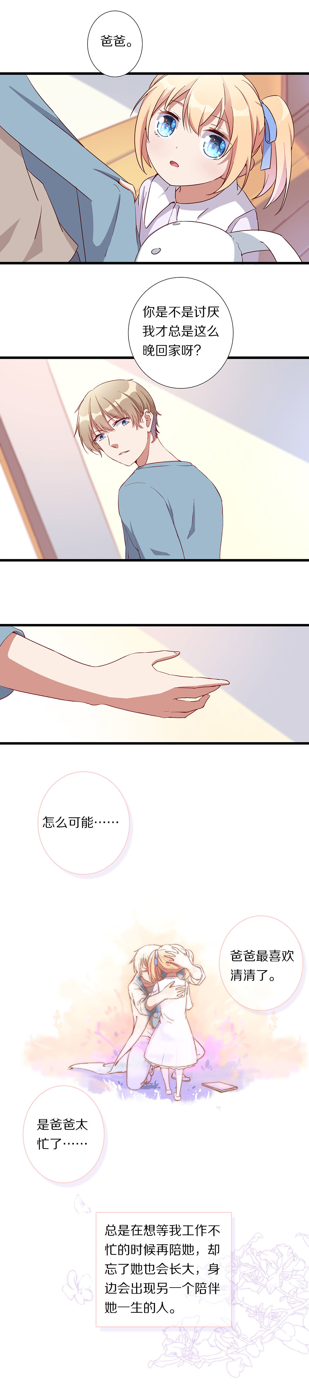 《总裁，别煺货啊！》第八十话 第13页