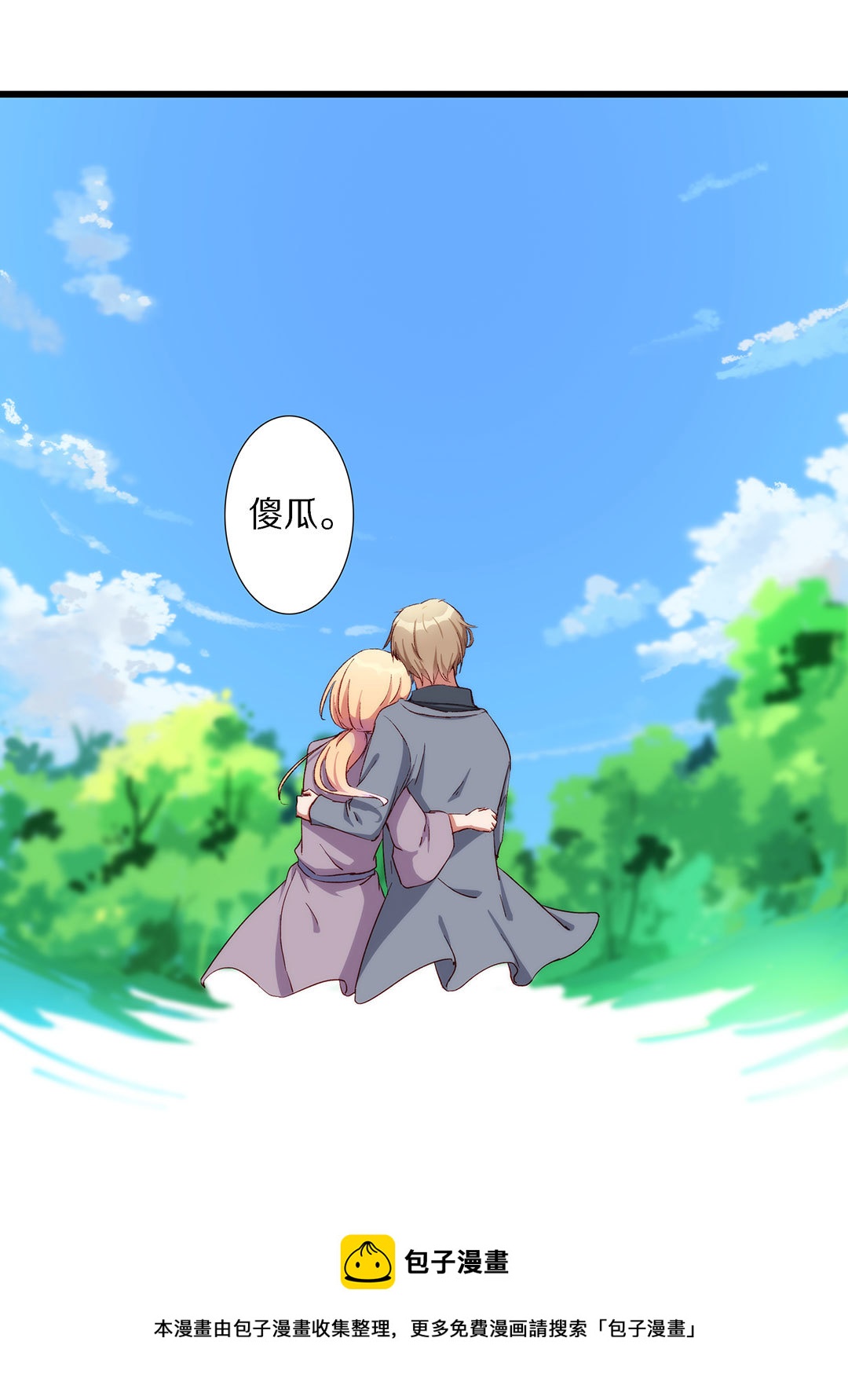 《总裁，别煺货啊！》第八十话 第15页