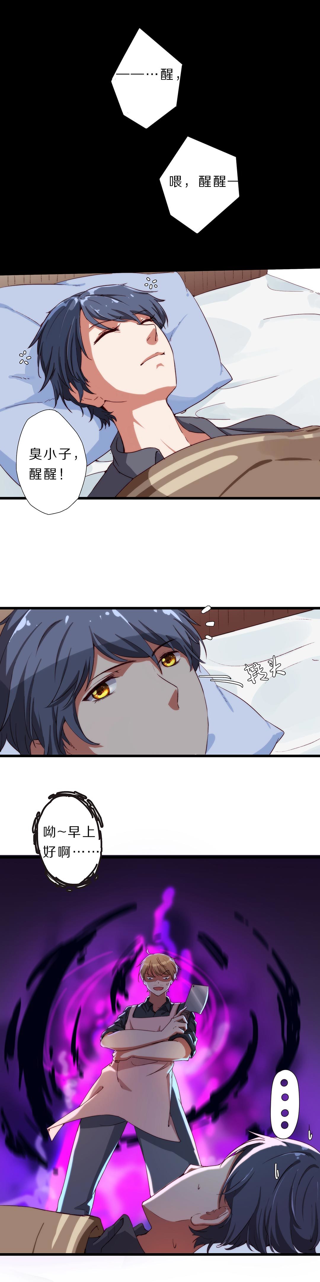 《总裁，别煺货啊！》第八十话 第2页