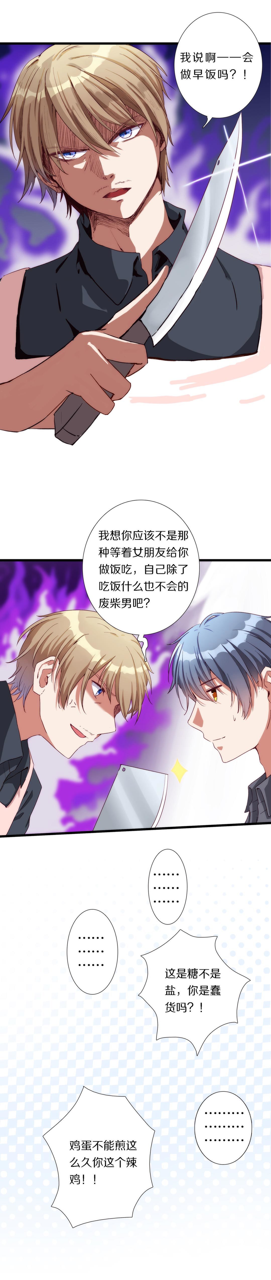 《总裁，别煺货啊！》第八十话 第3页