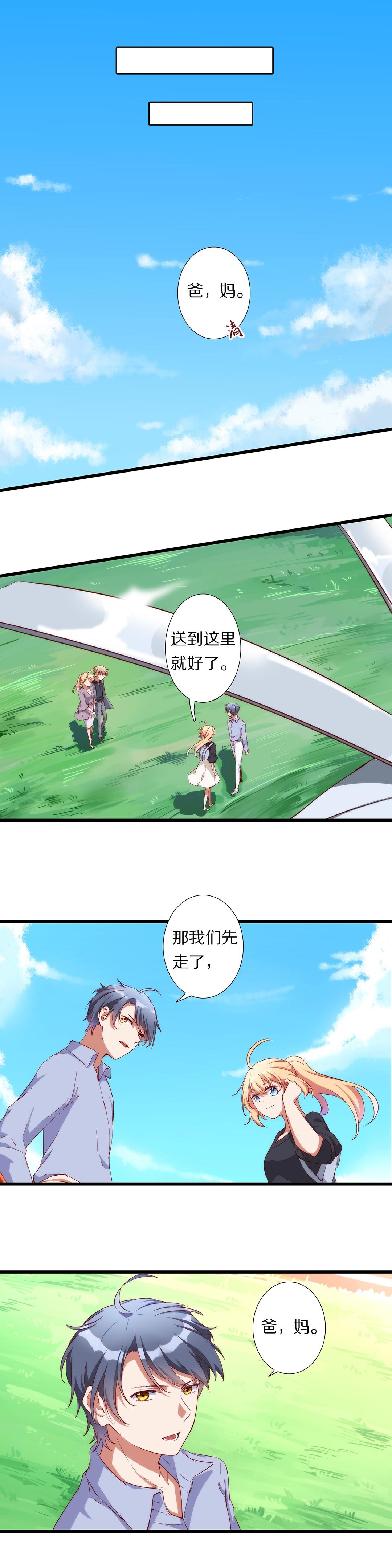 《总裁，别煺货啊！》第八十话 第7页