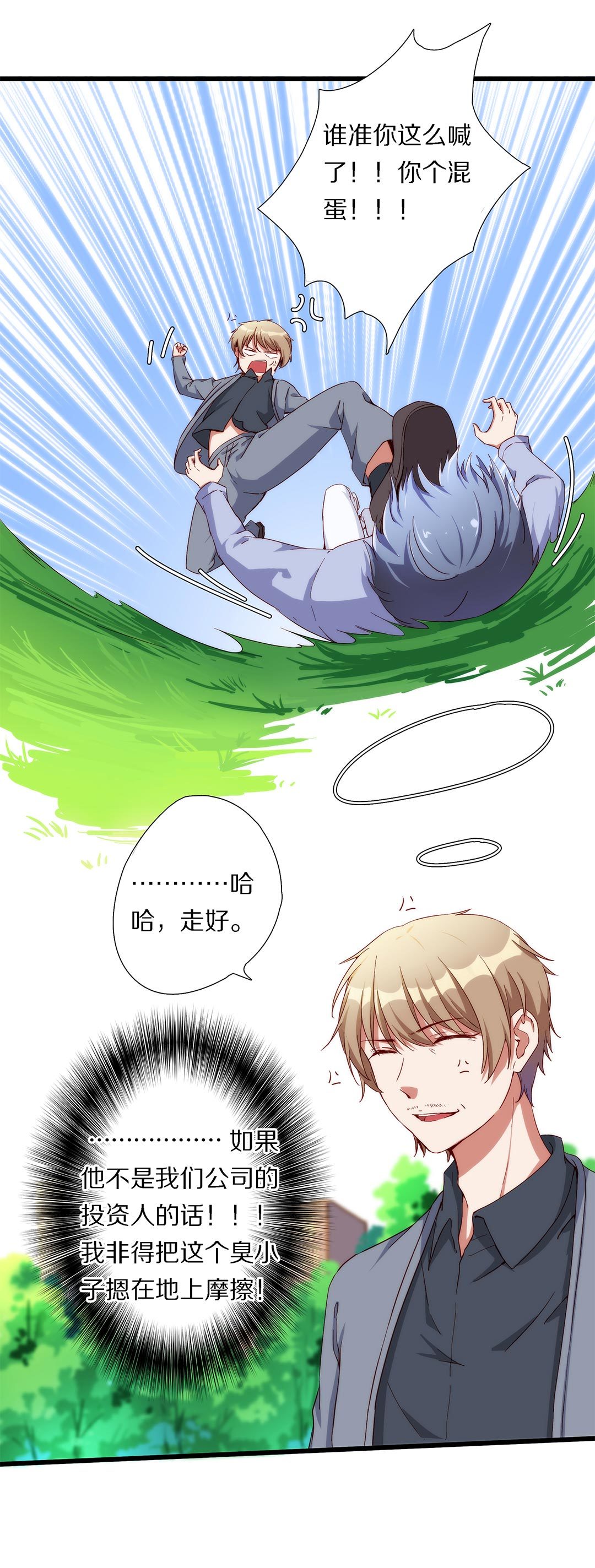《总裁，别煺货啊！》第八十话 第8页