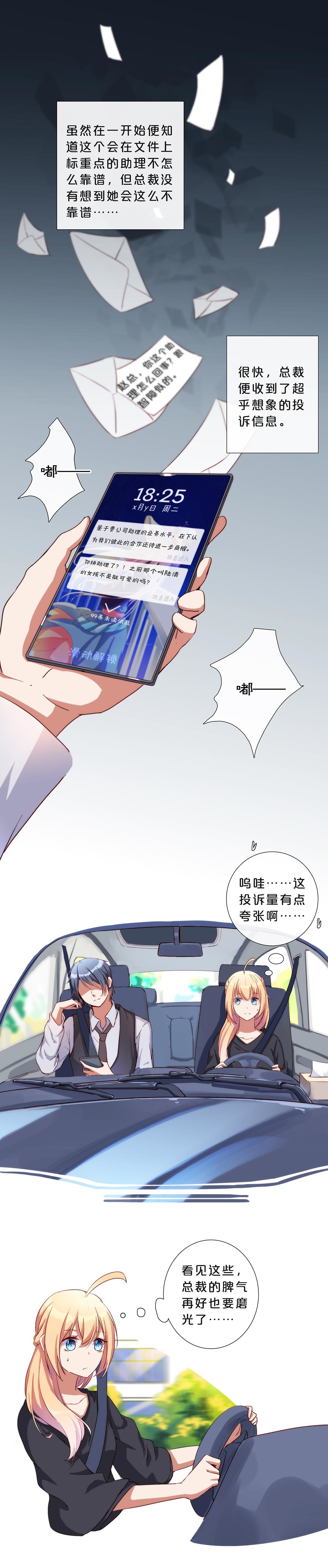 《总裁，别煺货啊！》第八十一话 第11页