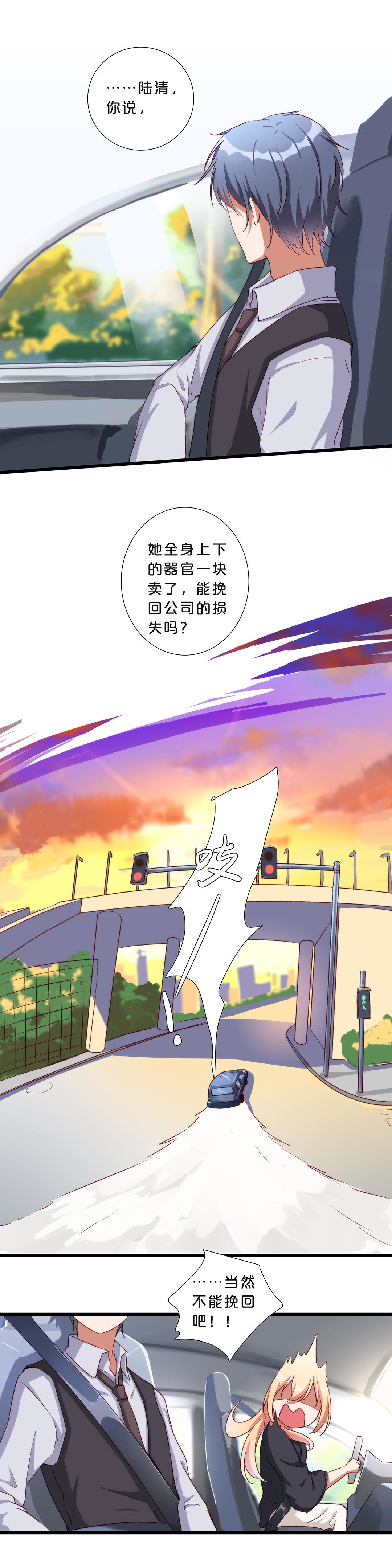 《总裁，别煺货啊！》第八十一话 第12页