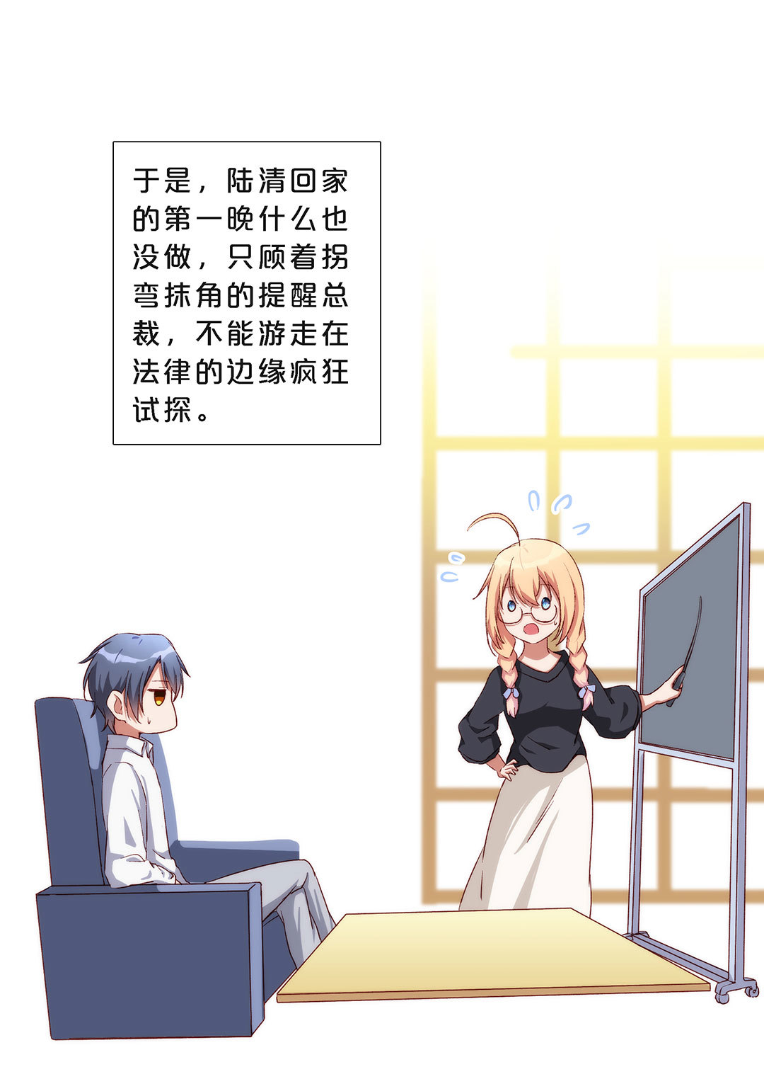 《总裁，别煺货啊！》第八十一话 第14页