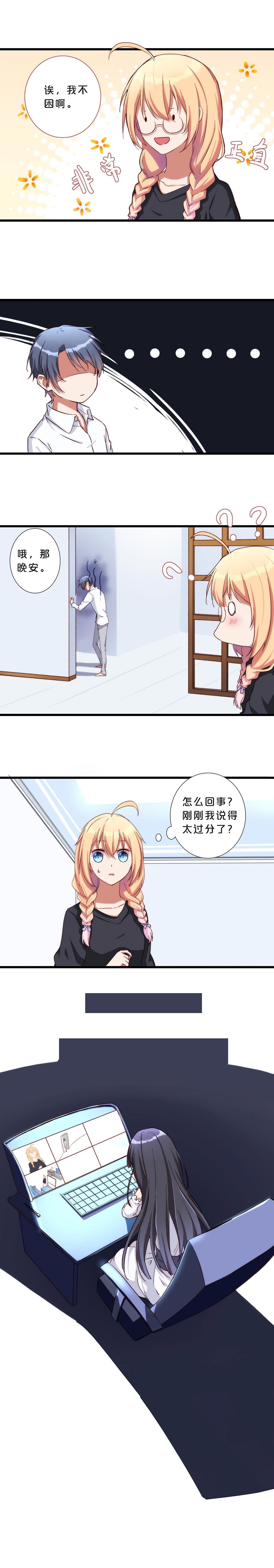 《总裁，别煺货啊！》第八十一话 第16页
