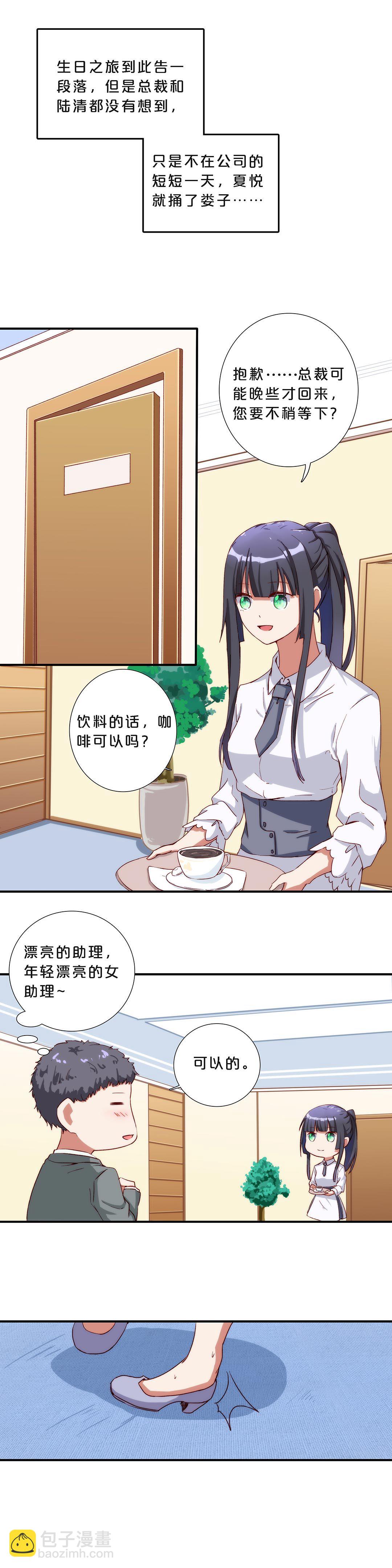 《总裁，别煺货啊！》第八十一话 第2页