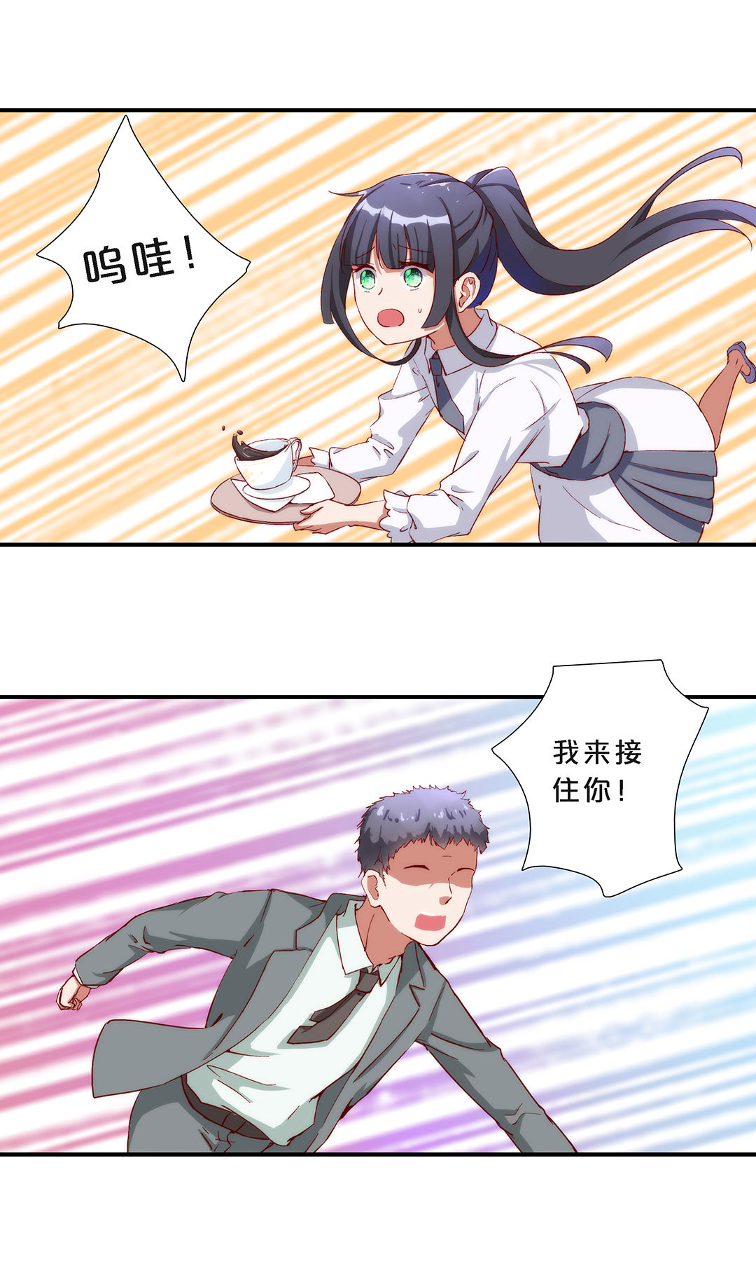 《总裁，别煺货啊！》第八十一话 第3页
