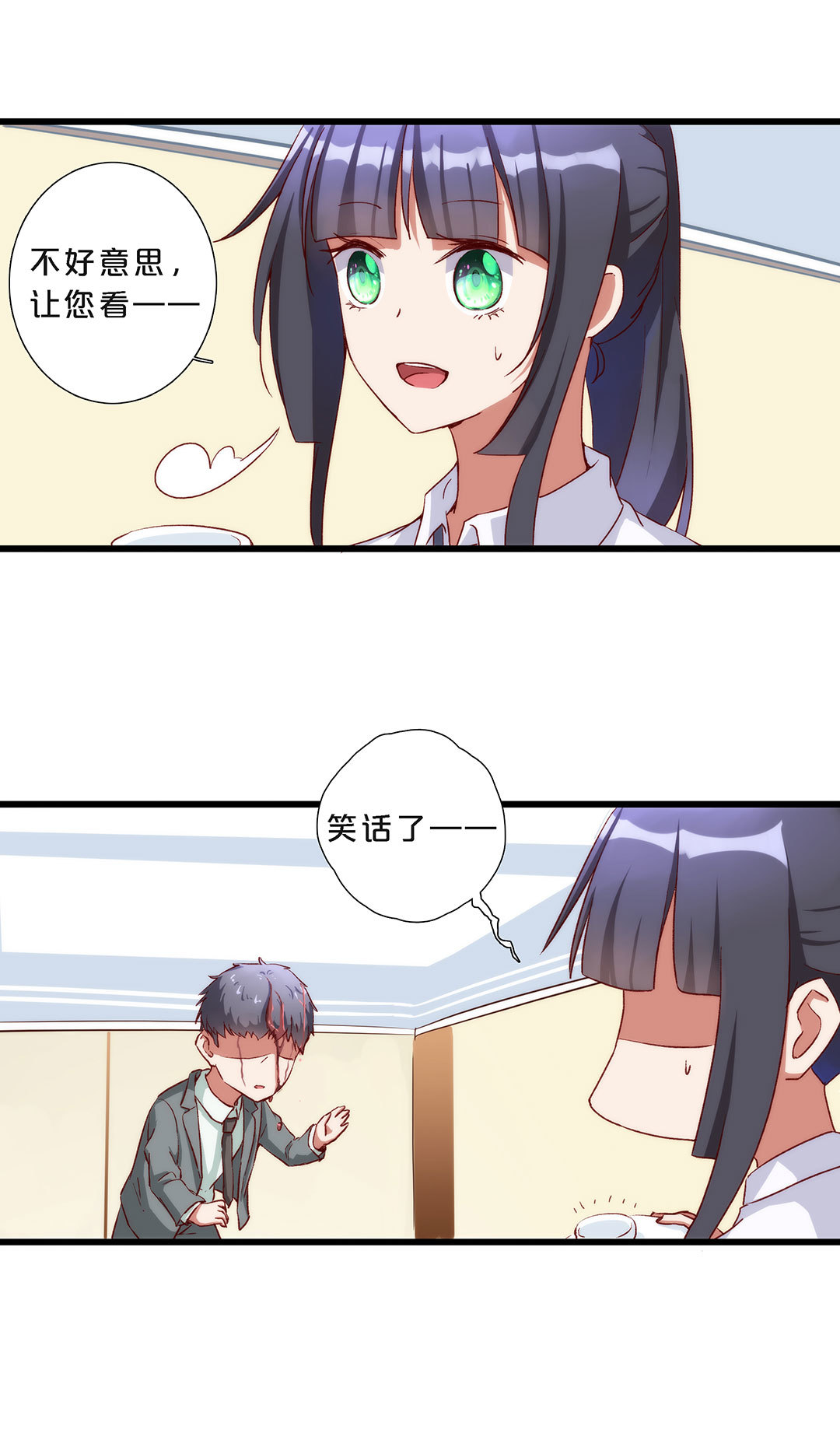 《总裁，别煺货啊！》第八十一话 第5页