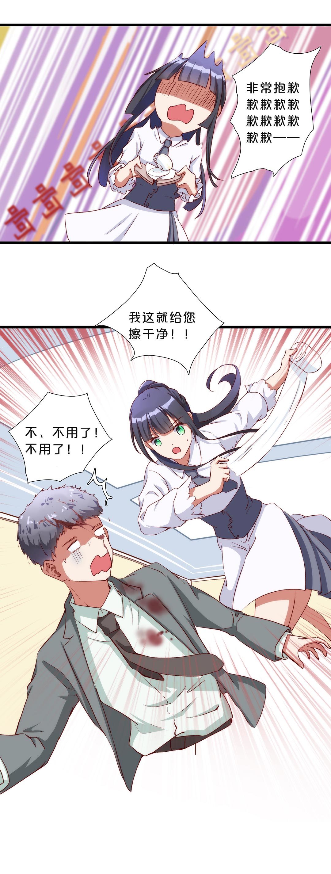 《总裁，别煺货啊！》第八十一话 第6页