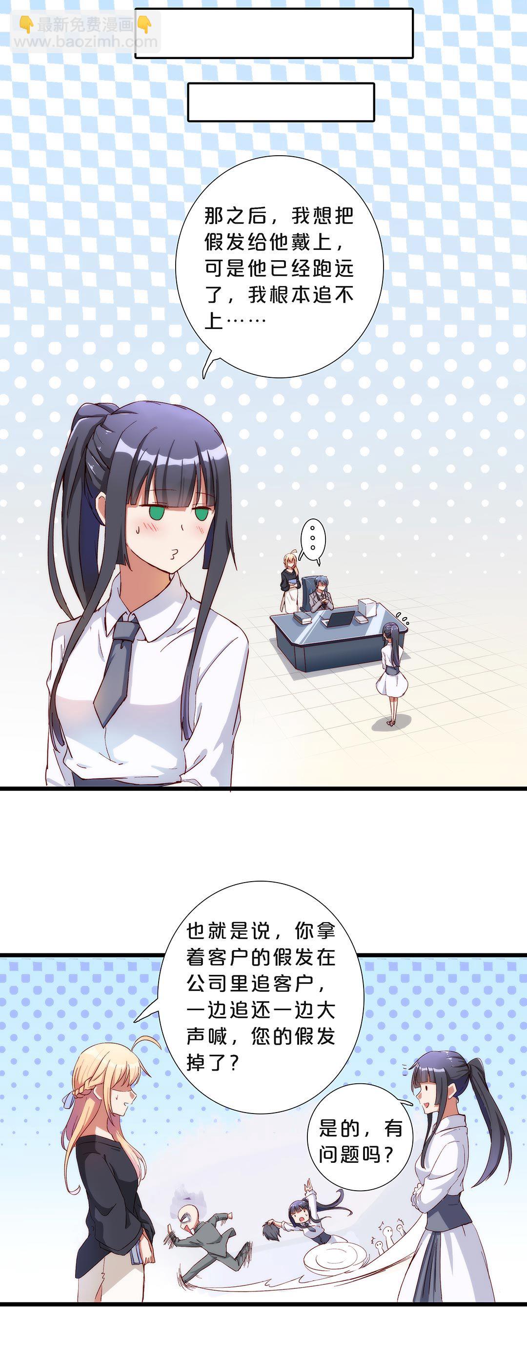 《总裁，别煺货啊！》第八十一话 第9页