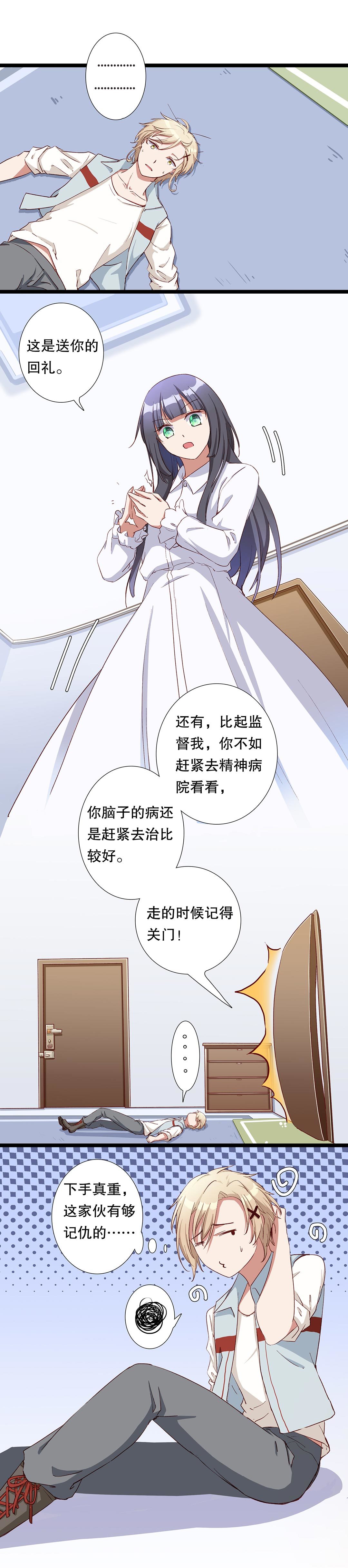 《总裁，别煺货啊！》第八十二话 第11页