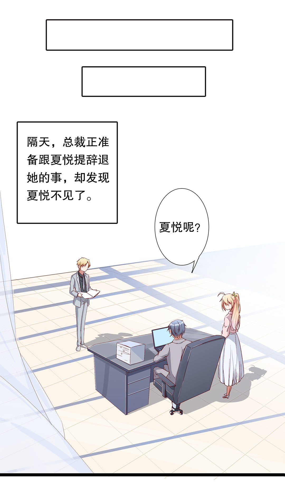 《总裁，别煺货啊！》第八十二话 第13页