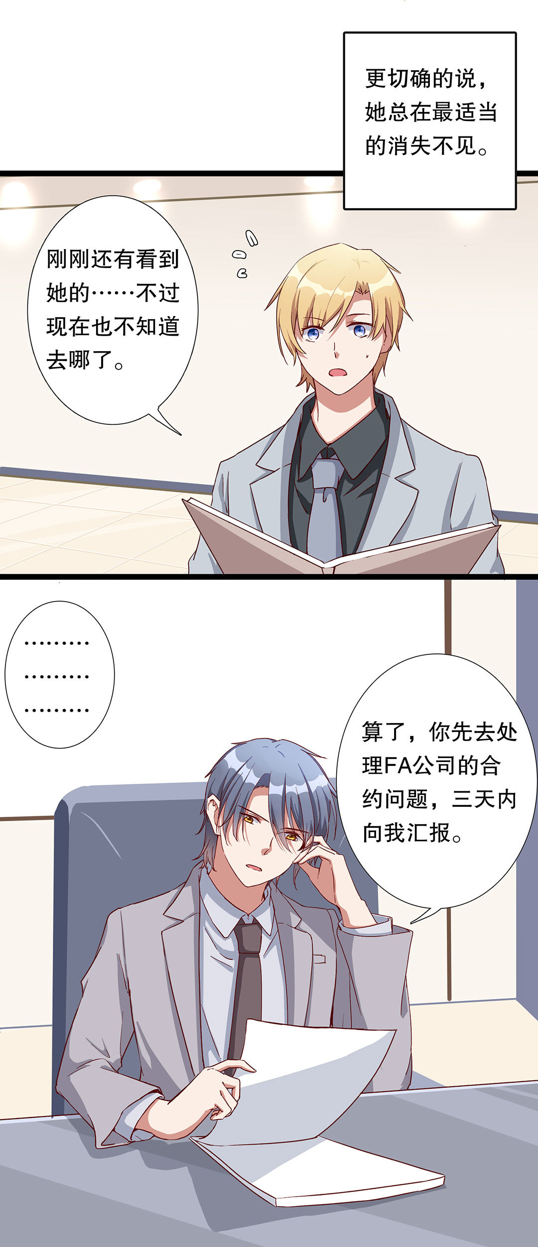 《总裁，别煺货啊！》第八十二话 第14页