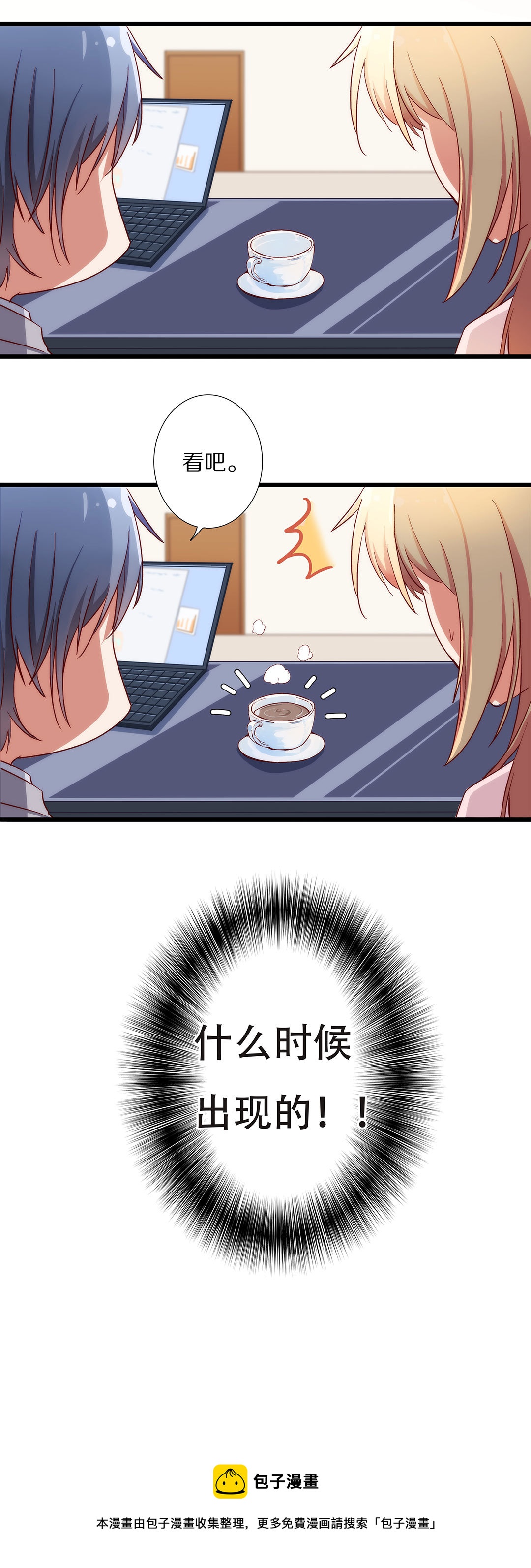 《总裁，别煺货啊！》第八十二话 第16页