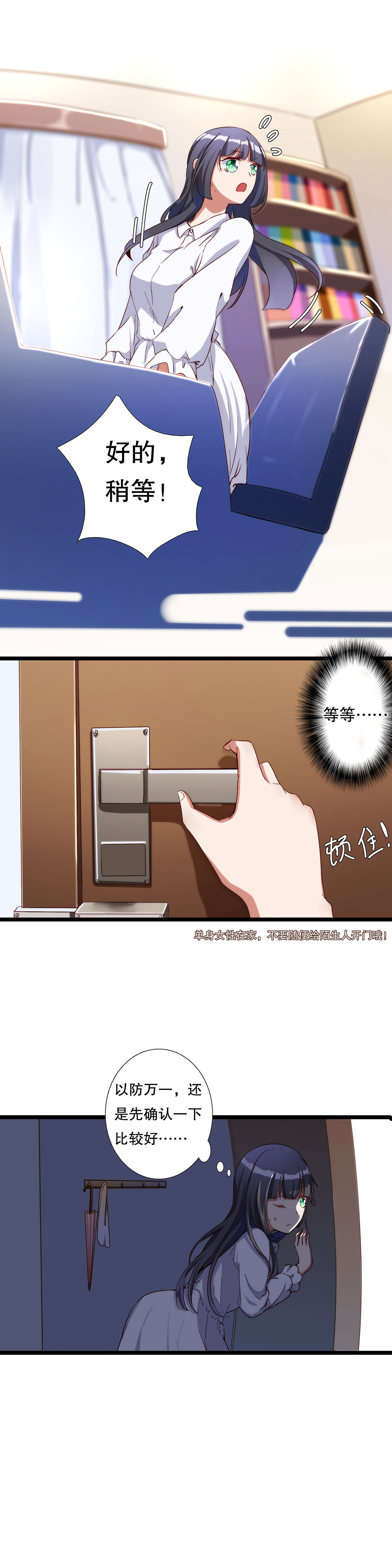 《总裁，别煺货啊！》第八十二话 第3页