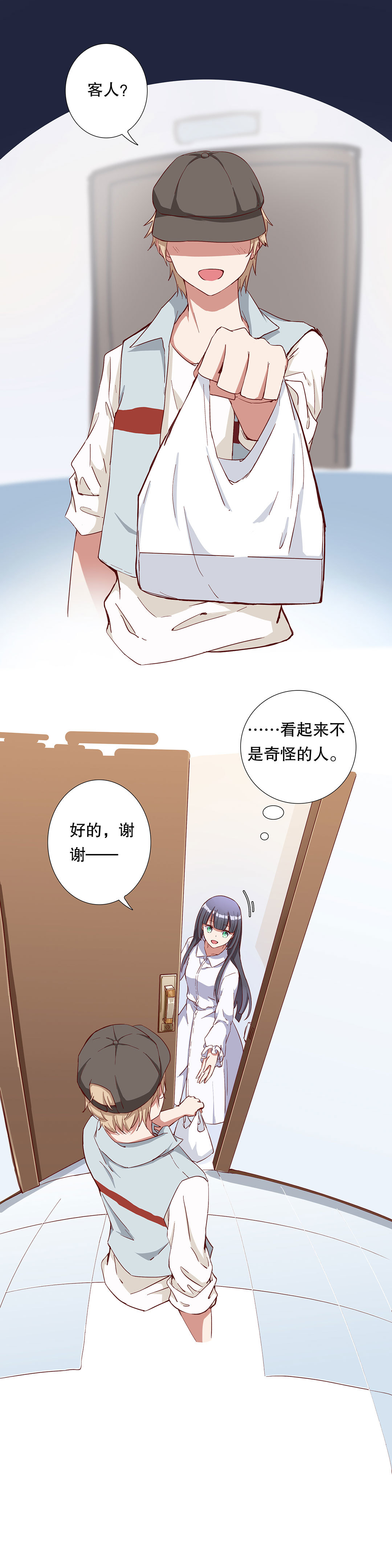 《总裁，别煺货啊！》第八十二话 第4页