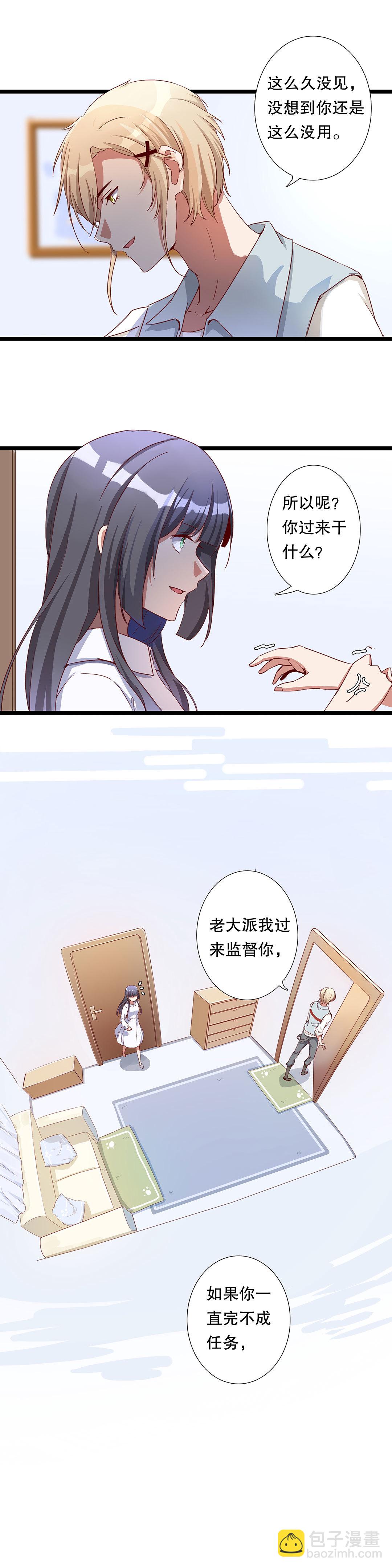 《总裁，别煺货啊！》第八十二话 第7页