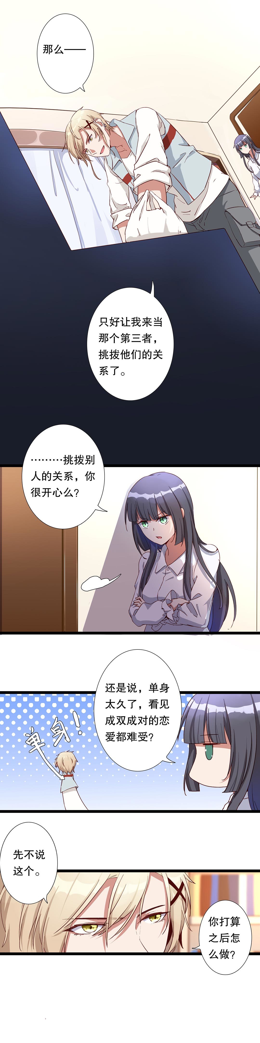 《总裁，别煺货啊！》第八十二话 第8页